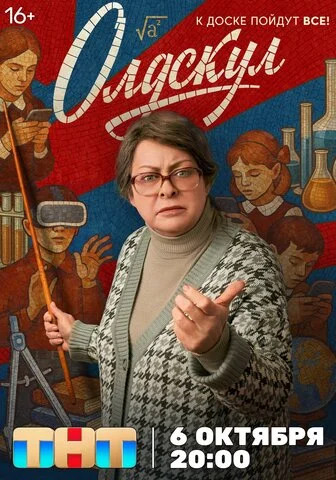Олдскул 2025 смотреть онлайн бесплатно